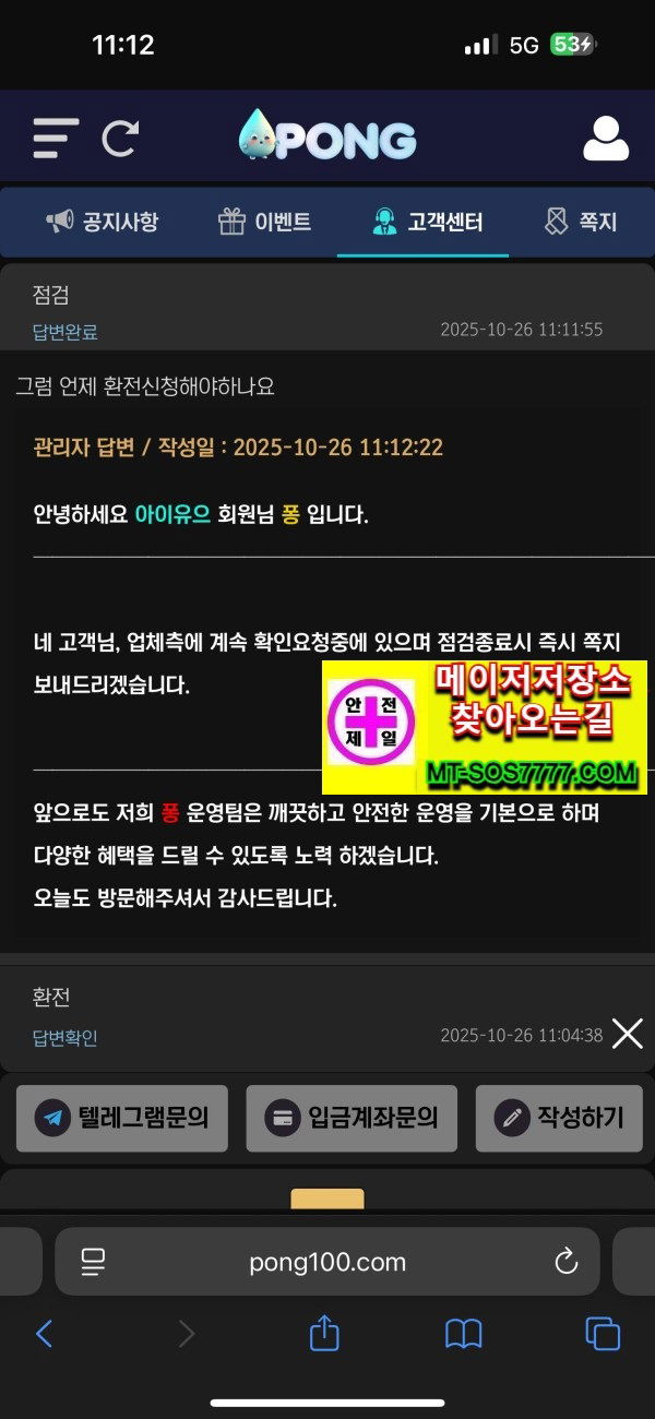 메이저저장소 먹튀사진