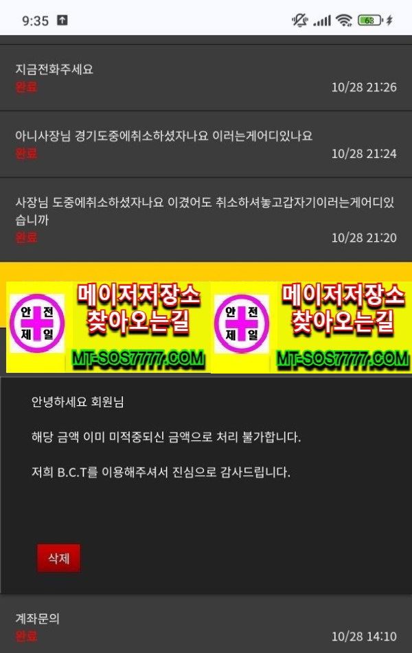 메이저저장소 먹튀사진