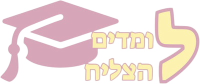 לומדים להצליח