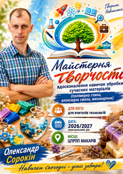 Для вчителів технологій