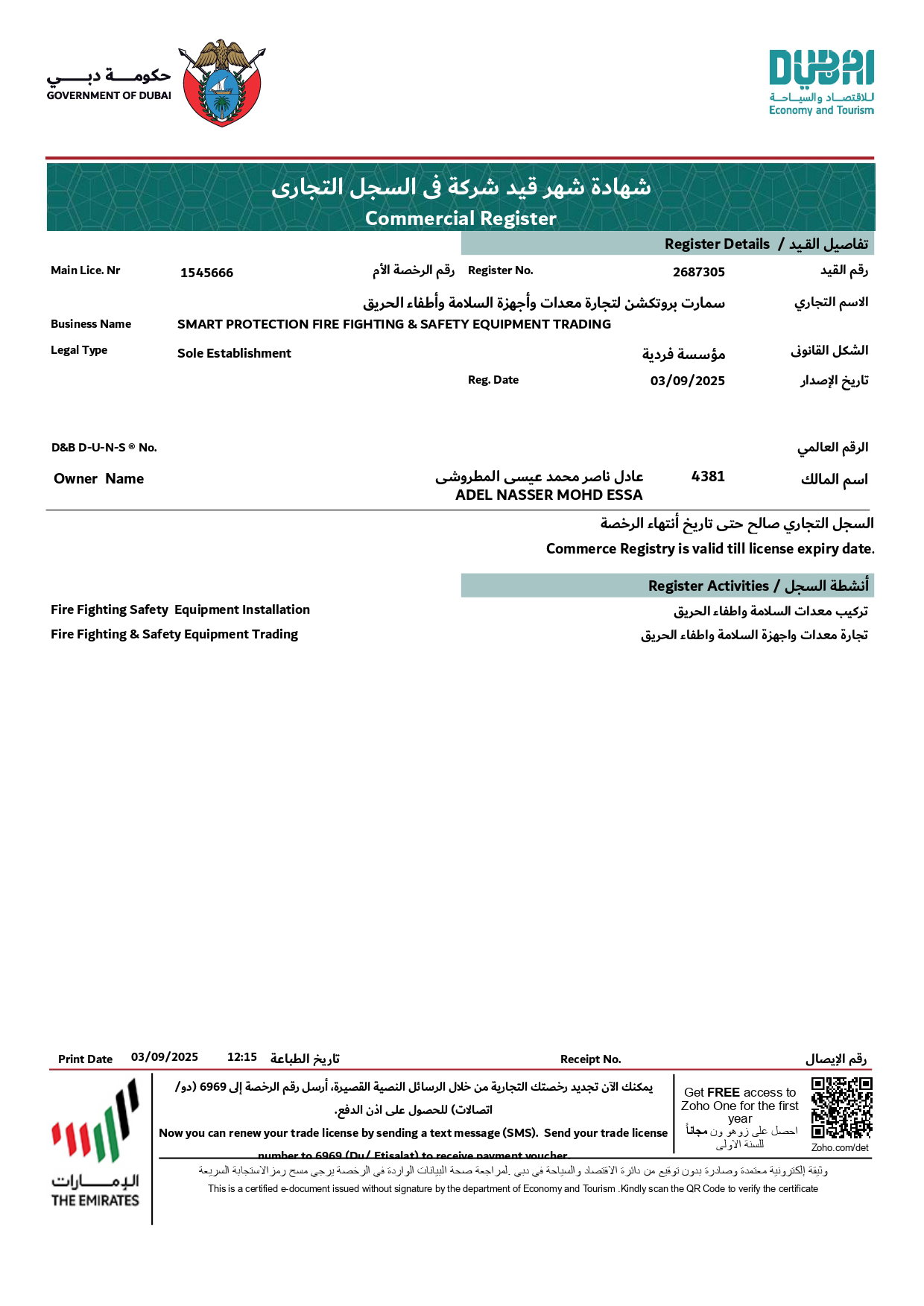 الرخصة التجارية