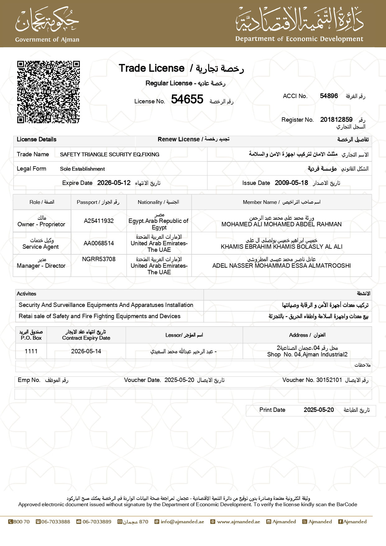 الرخصة التجارية