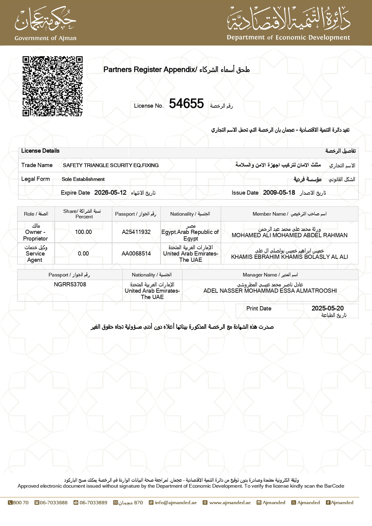 الرخصة التجارية