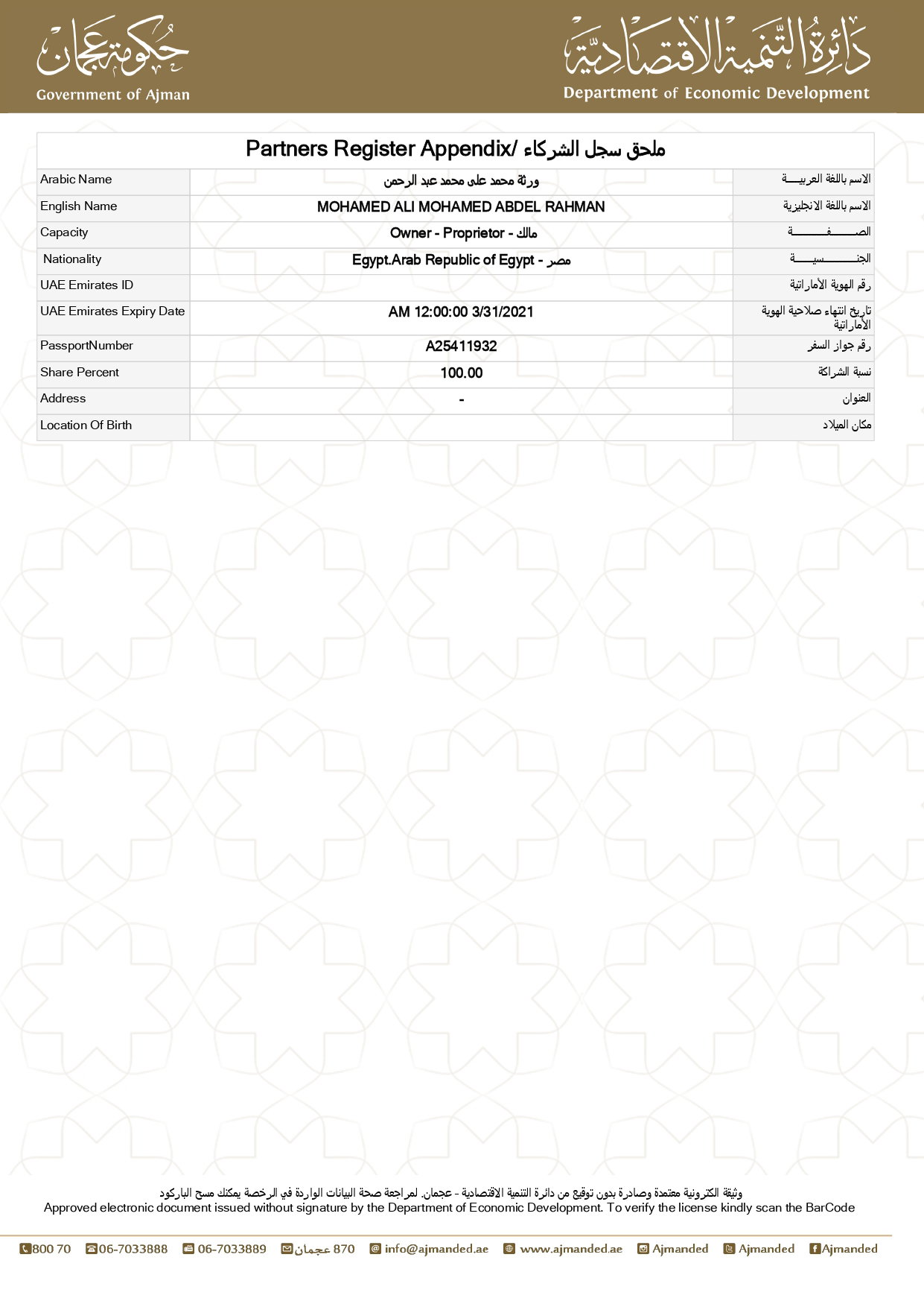 الرخصة التجارية
