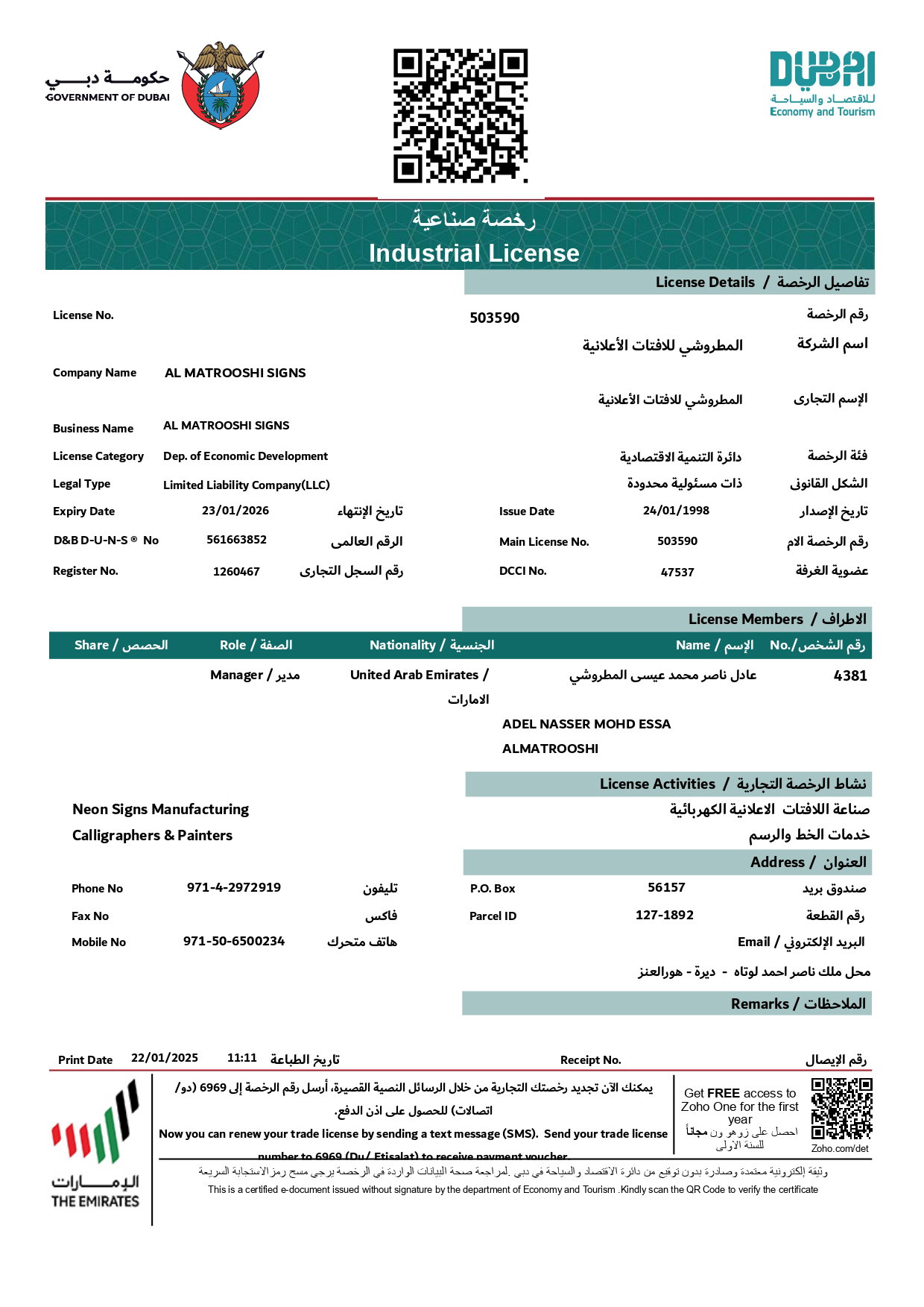 الرخصة التجارية