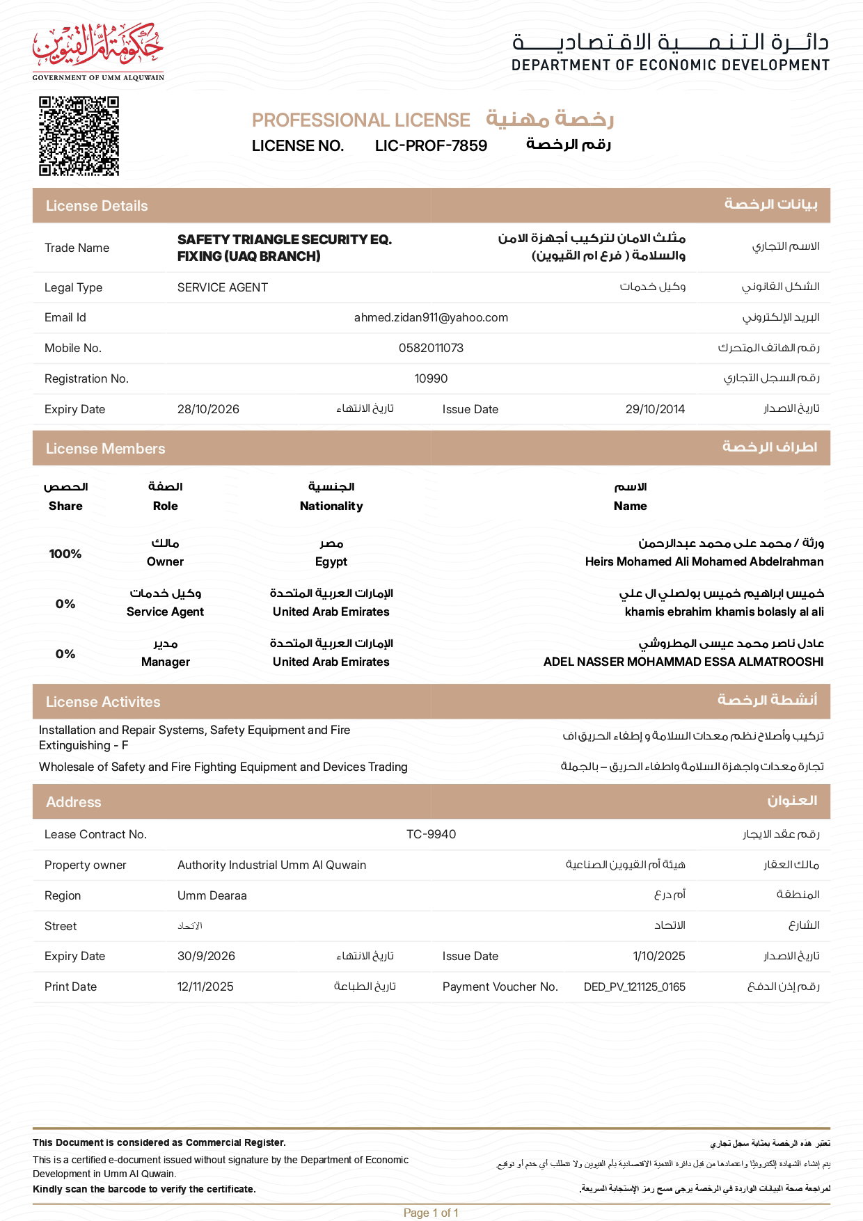 الرخصة التجارية
