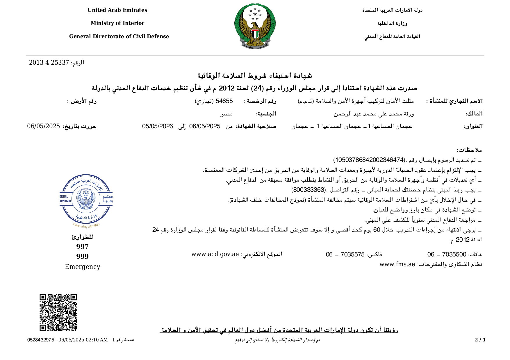 شهادة الاستيفاء