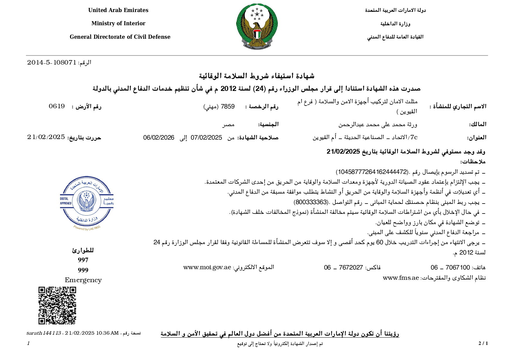 شهادة الاستيفاء