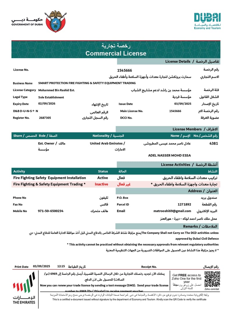 الرخصة التجارية