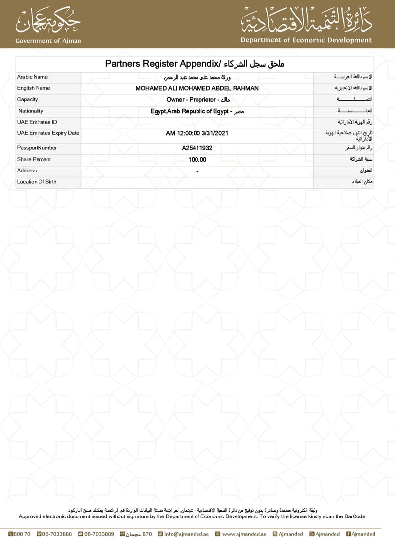 الرخصة التجارية