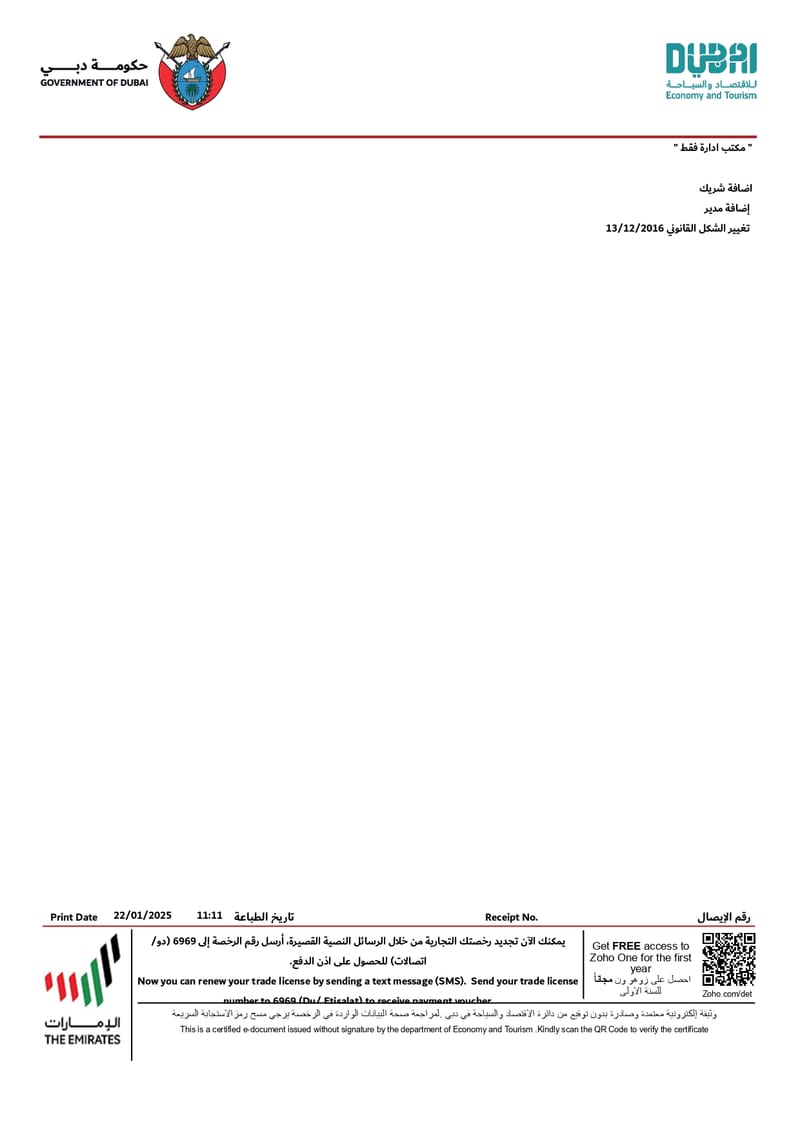 الرخصة التجارية