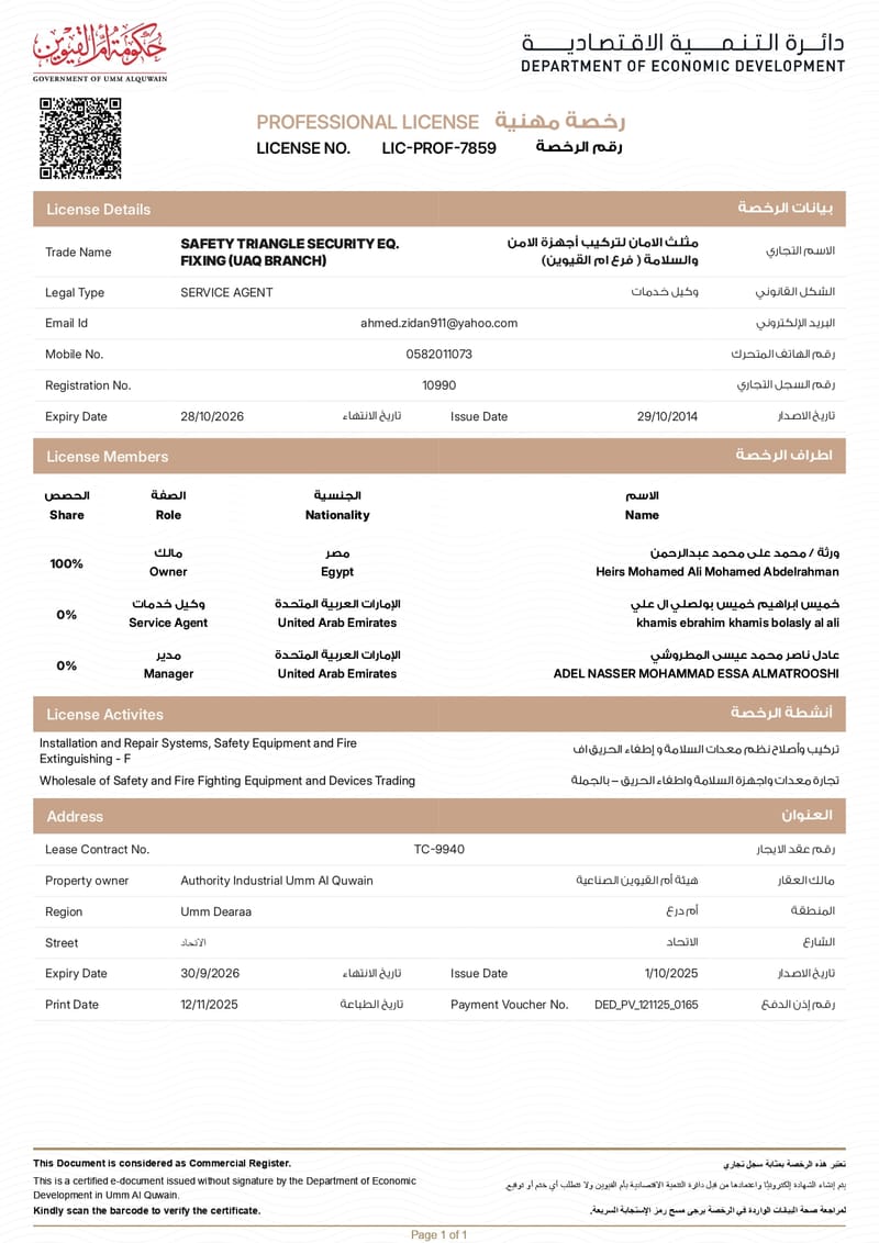الرخصة التجارية