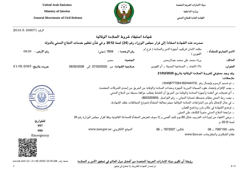 شهادة الاستيفاء