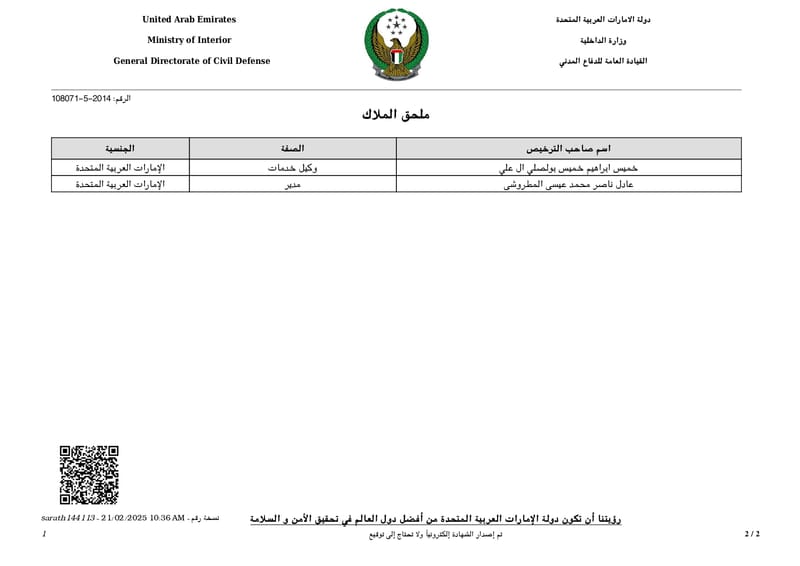 شهادة الاستيفاء