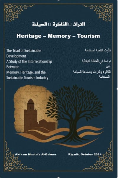 الذاكرة والتراث