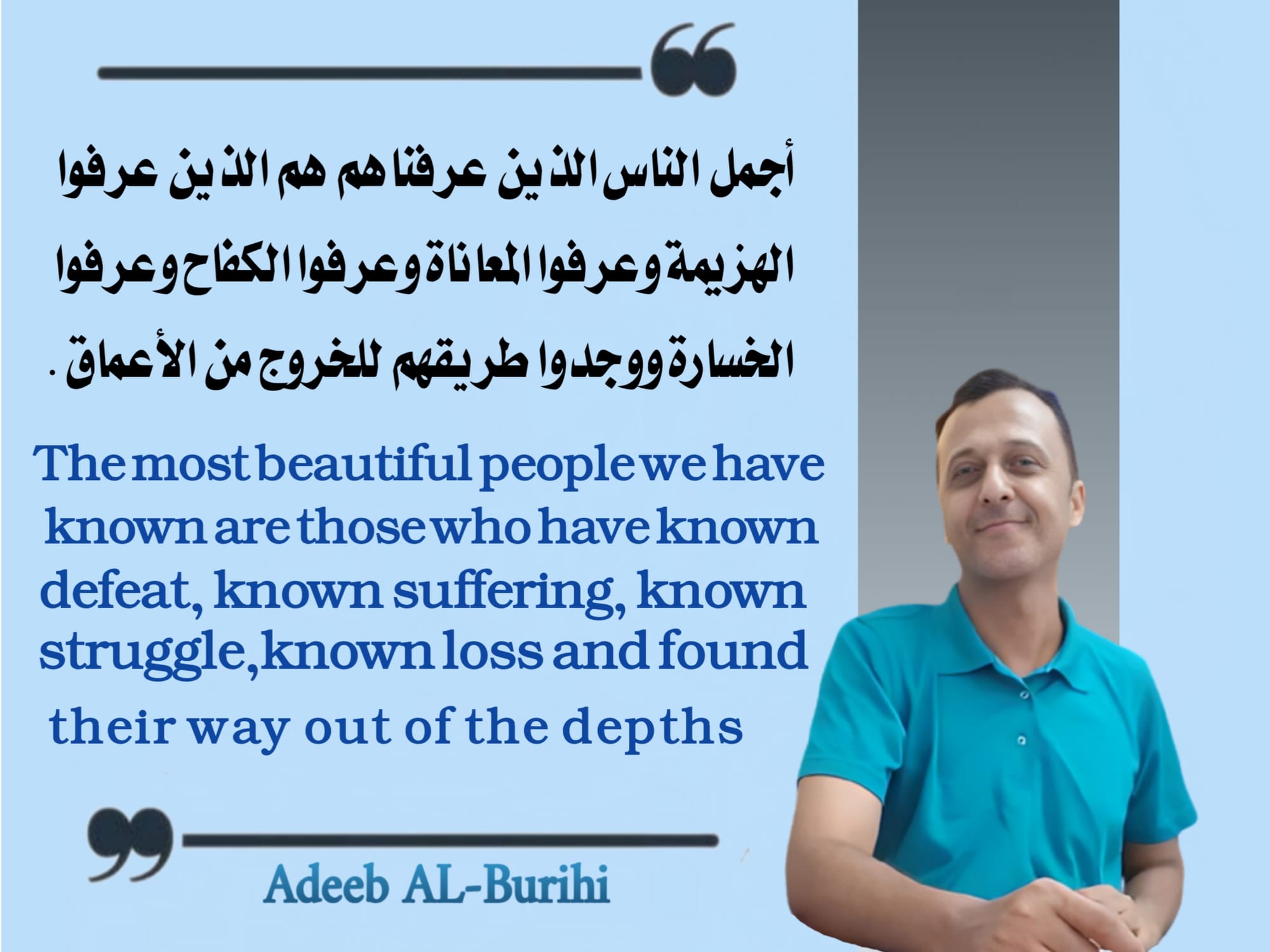 أجمل الناس الذين عرفناهم