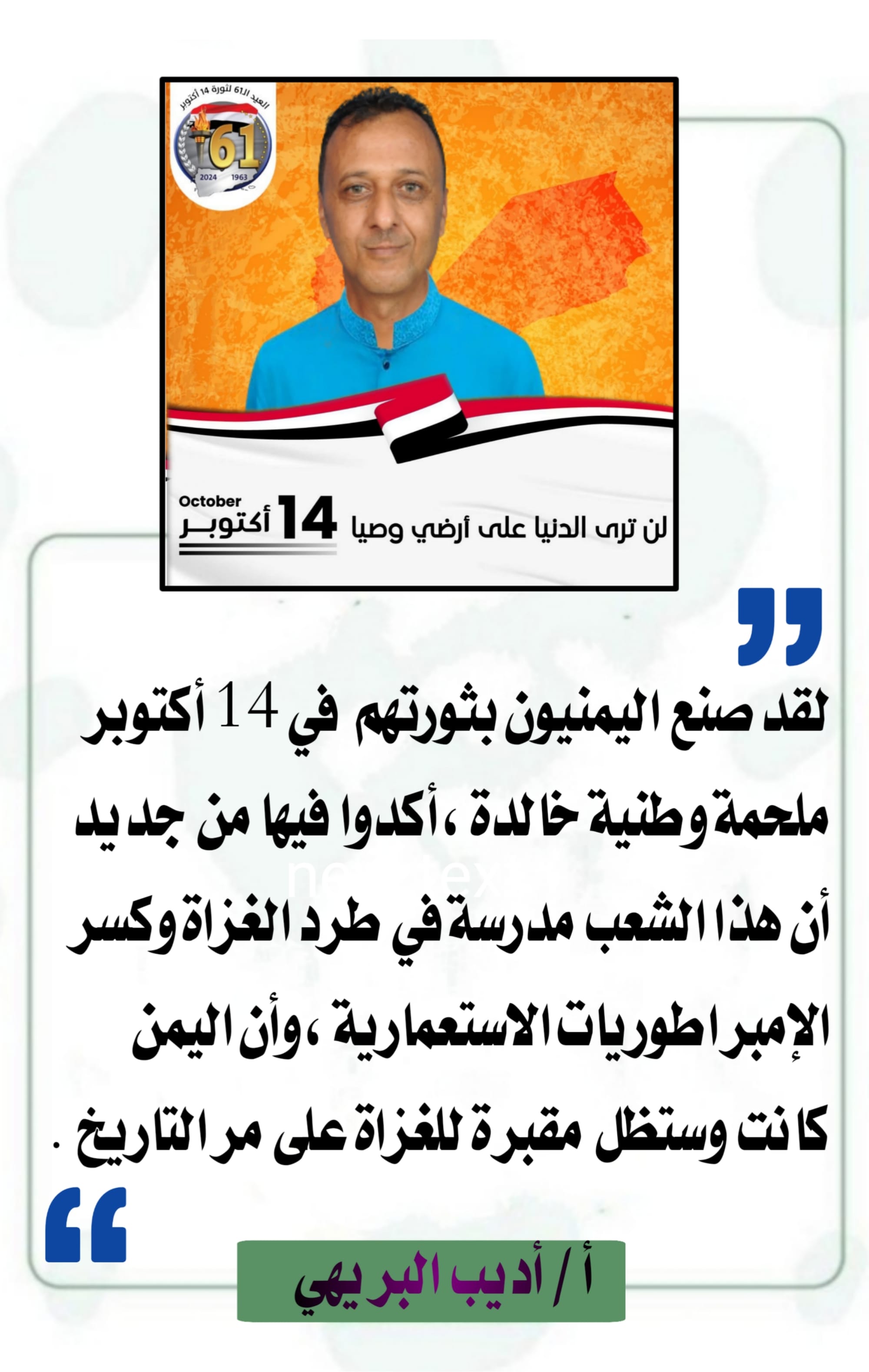 14 اكتوبر