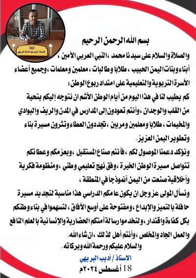 العودة إلى المدارس