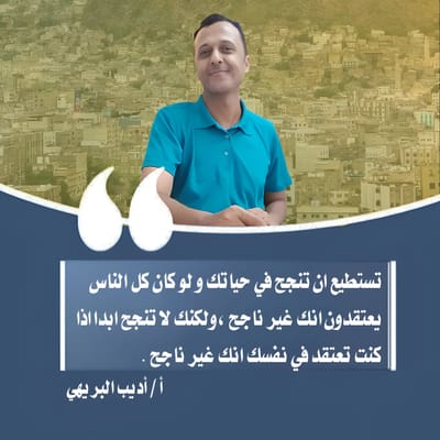 تسطيع أن تنجح في حياتك