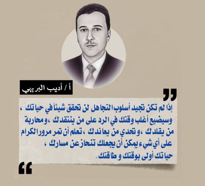 التجاهل
