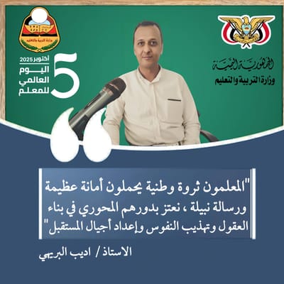 يوم المعلم
