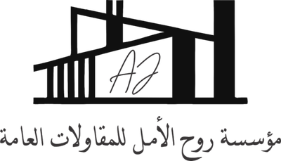 روح الأمل للمقاولات العامة