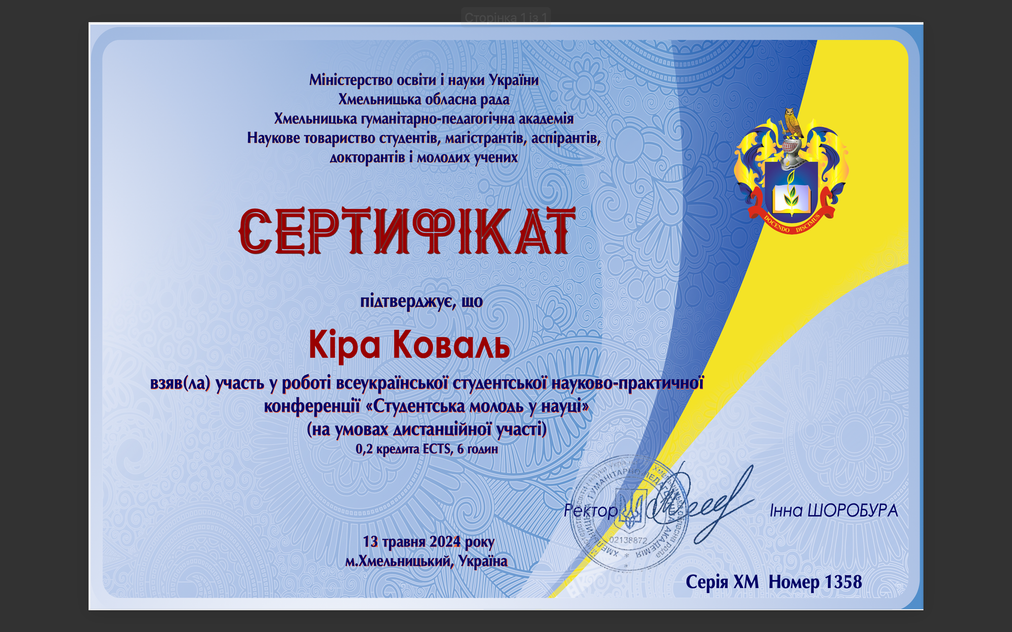 Сертифікати