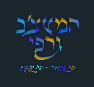 המצ'ב גרפי