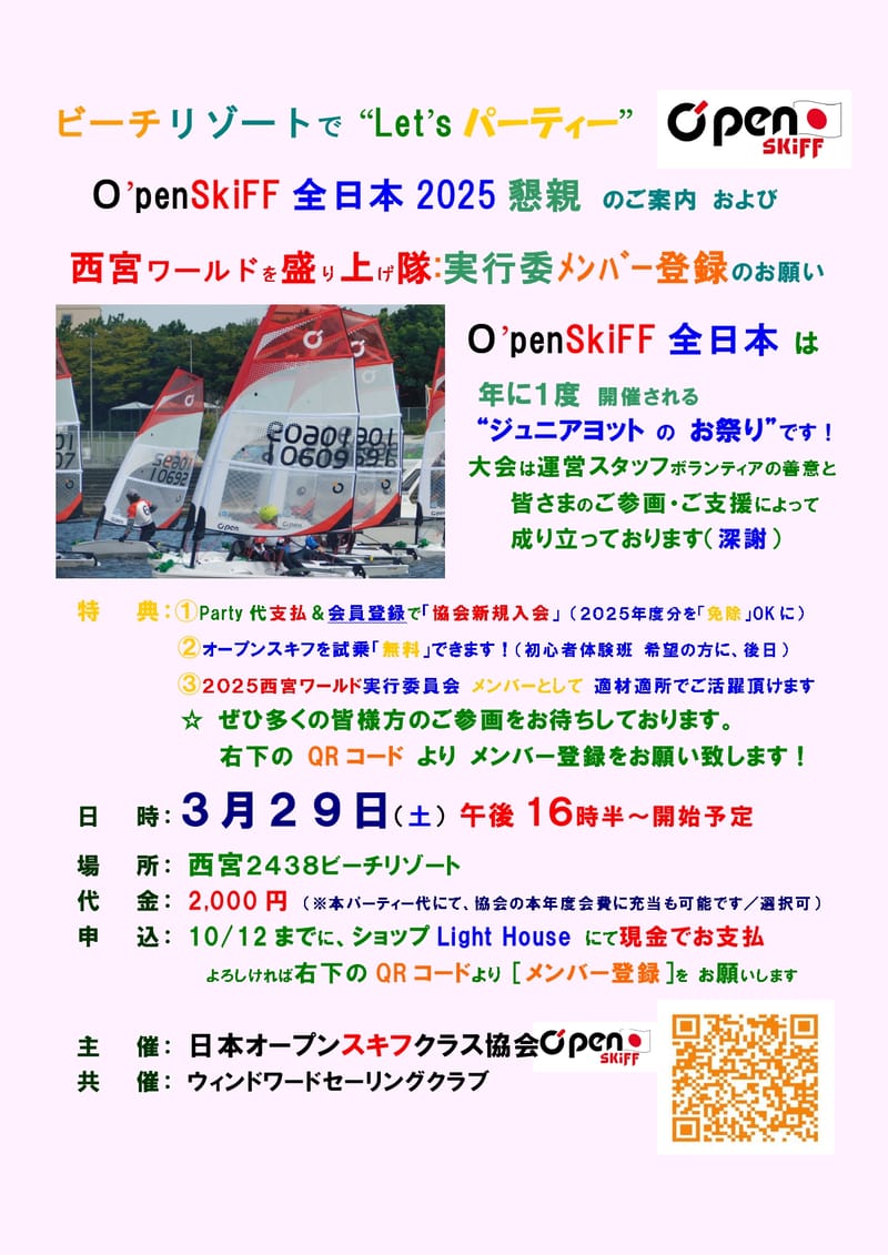 楽しい ”パーティー” をご一緒に！　また実行委員会へのご協力の方も、お待ちしています!!