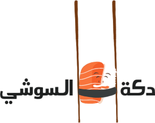 دكة السوشي