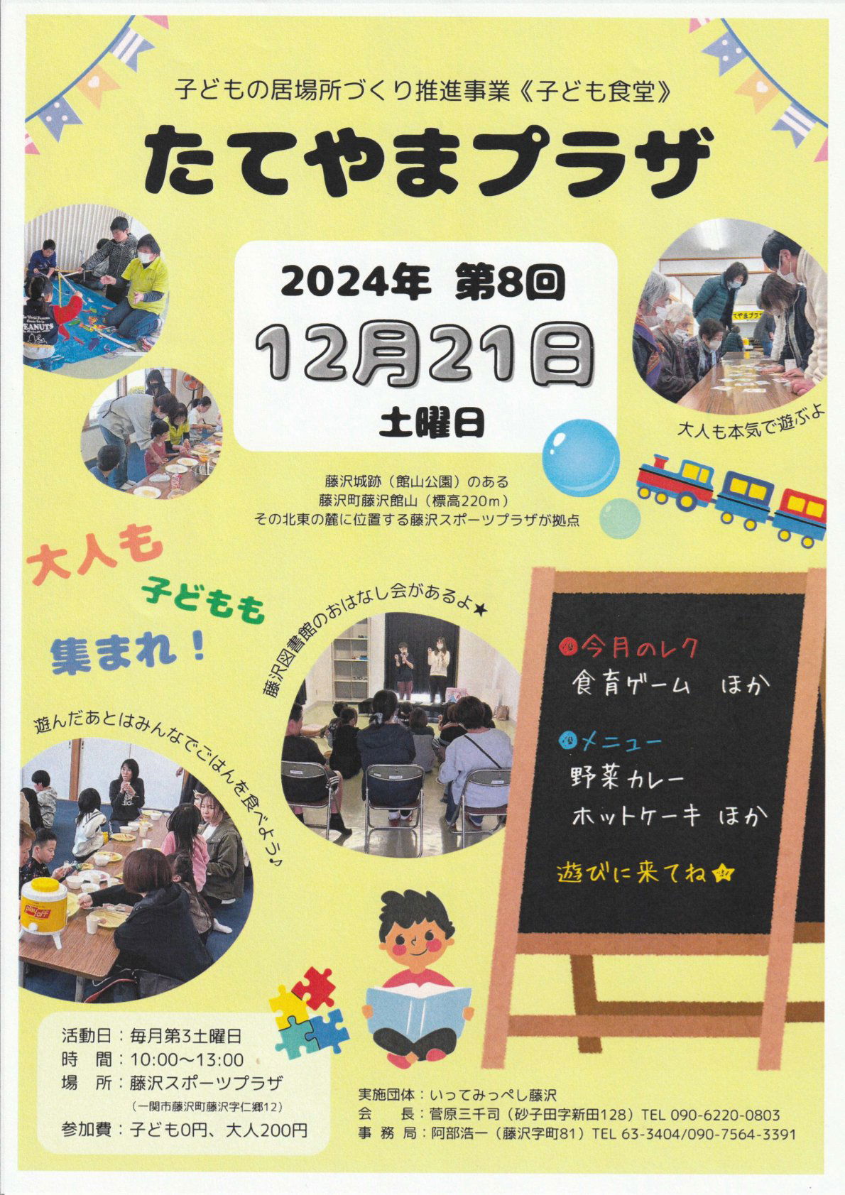 12/21（土）は、藤沢町  たてやまプラザでイベントです！