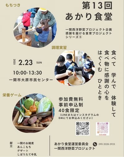 🧧食育イベント in あかり食堂🧧