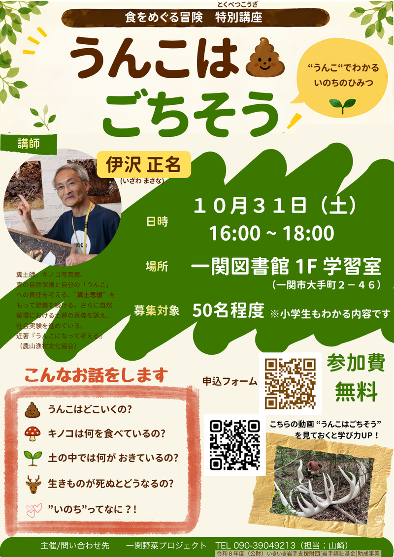 食をめぐる冒険　特別講座　「うんこはごちそう」