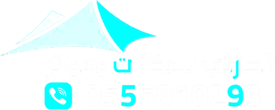 مظلات وسواتر الحارثي