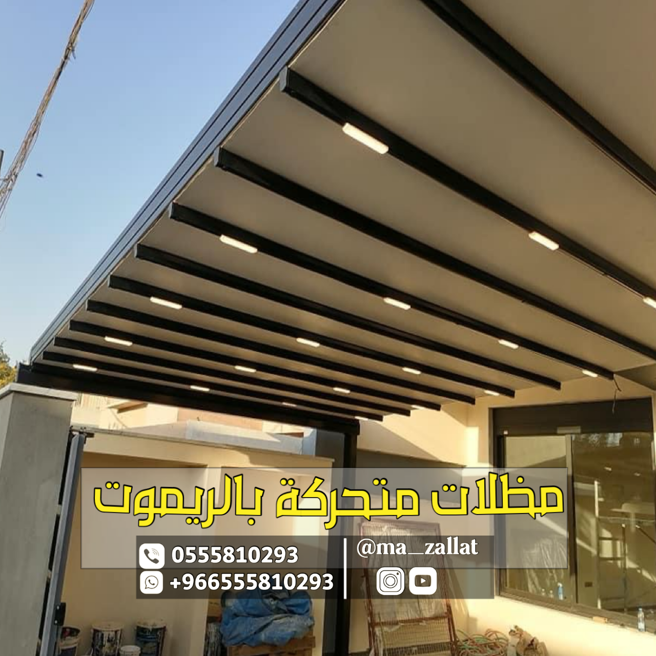 مميزات مظلات السيارات الكهربائية المتحركة التي تأتي بخصائص مبتكرة للتحكم عن بعد بواسطة الريموت أو يدوياً بالسحب