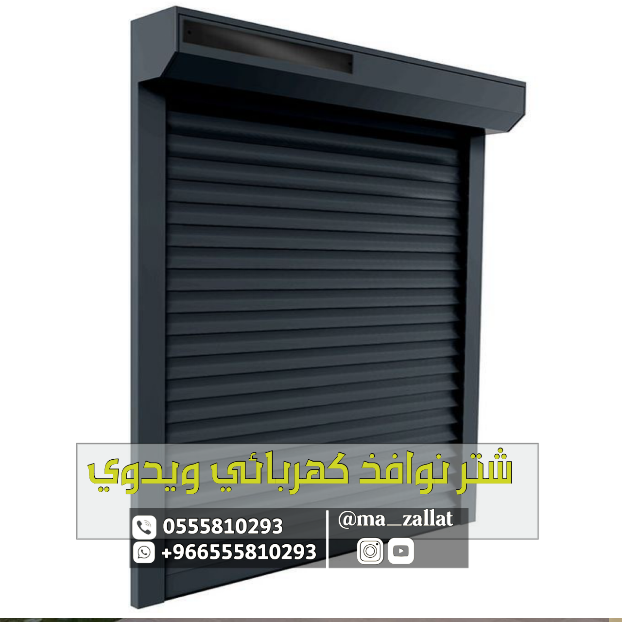 شترات نوافذ