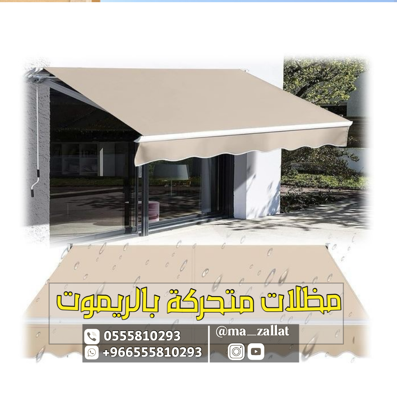 ‏مظلات سيارات متحركة يمكن استخدامها بال ‏ ‏ريموت