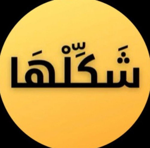 شكلها