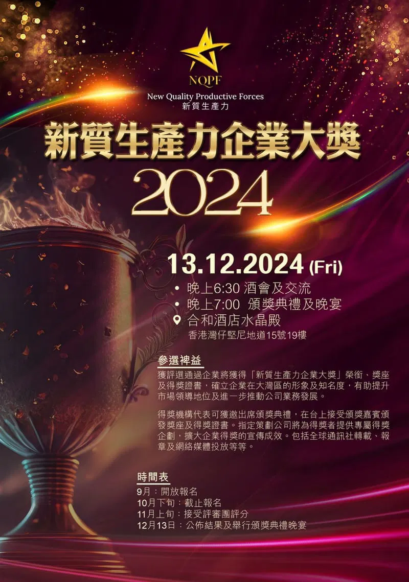 NEW QUALITY PRODUCTIVE FORCES AWARD CEREMONY