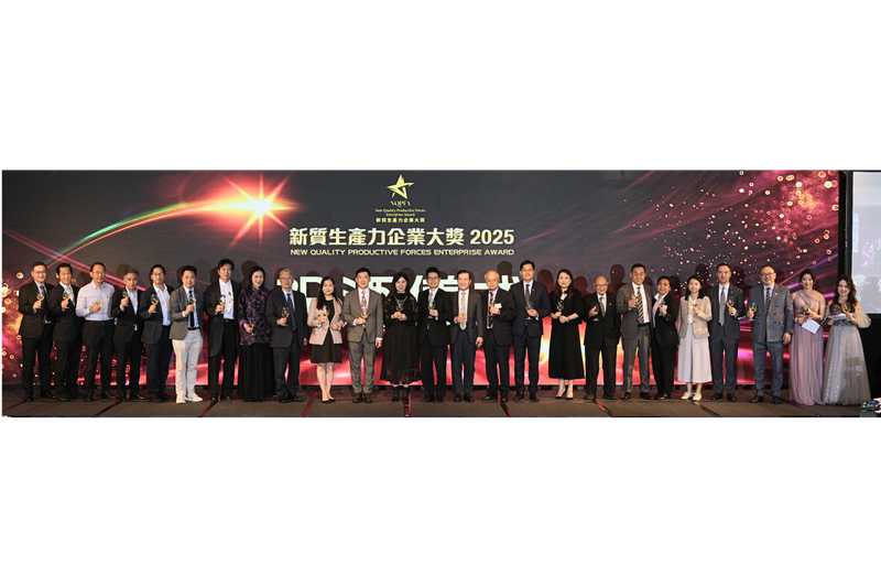 第二屆「新質生產力企業大獎」 250家企業獲獎