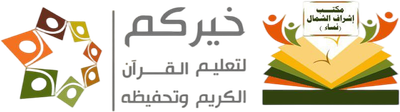 مكتب الشمال