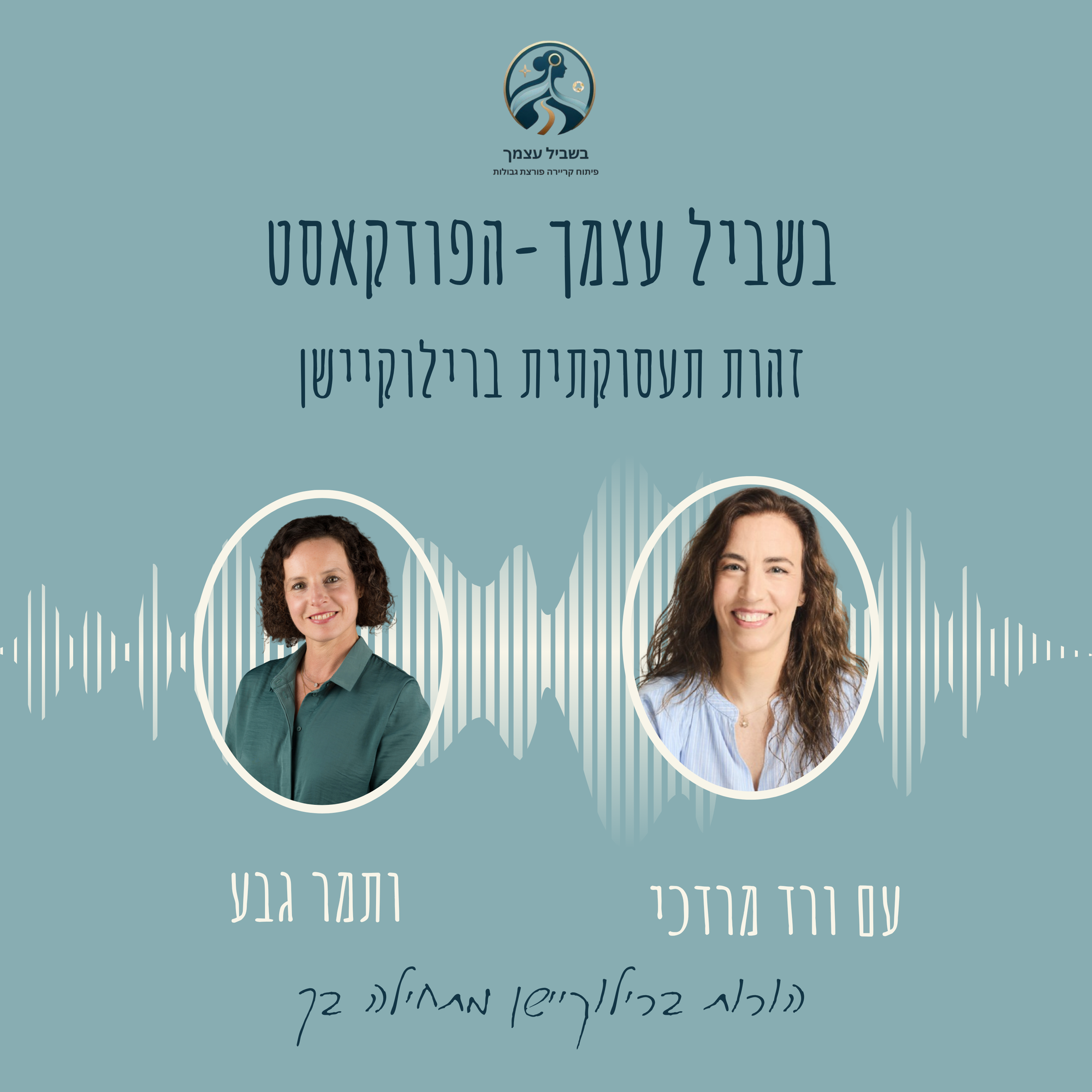 פרק 2 הורות ברילוקיישן מתחילה בך