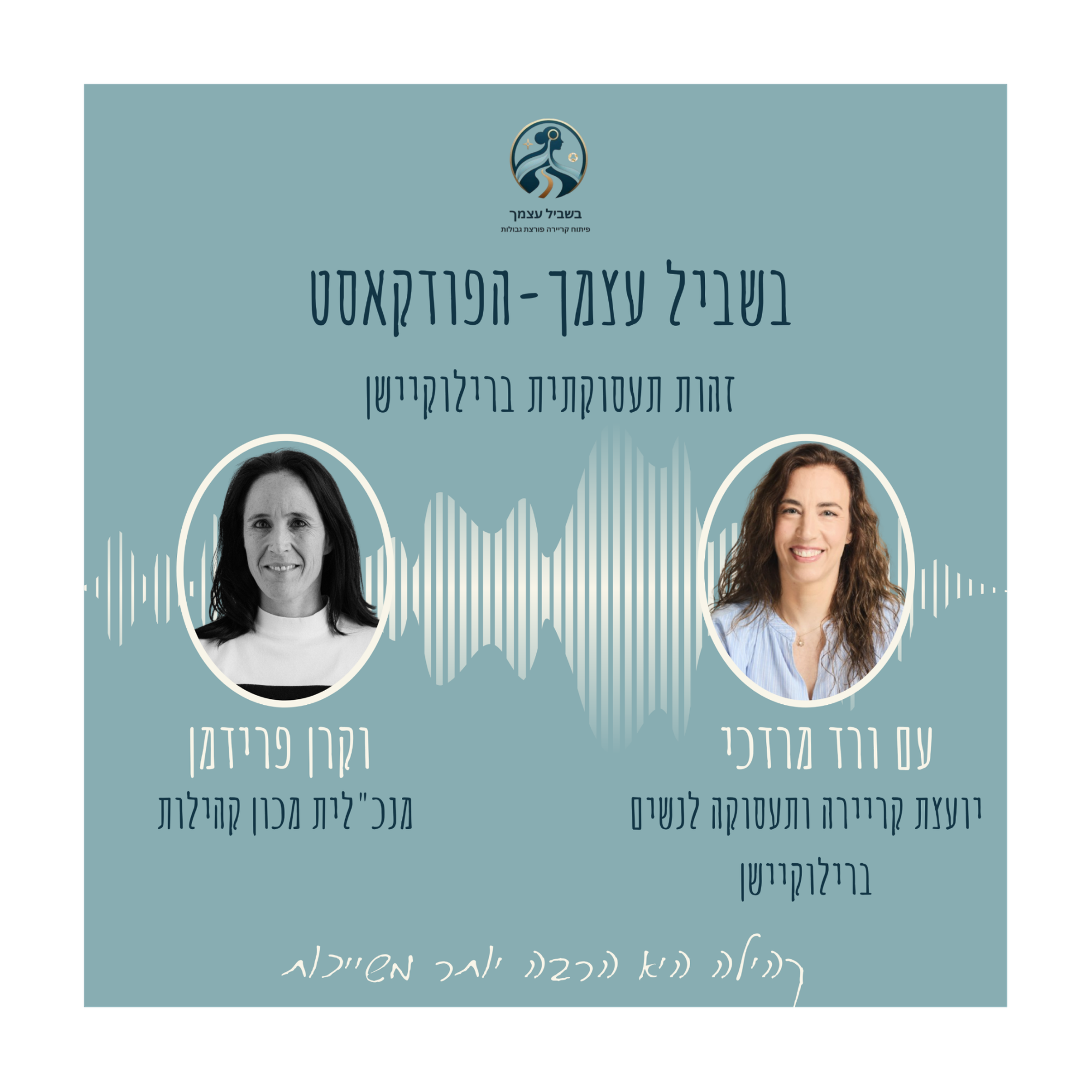 פרק 5- קהילה היא הרבה יותר משייכות