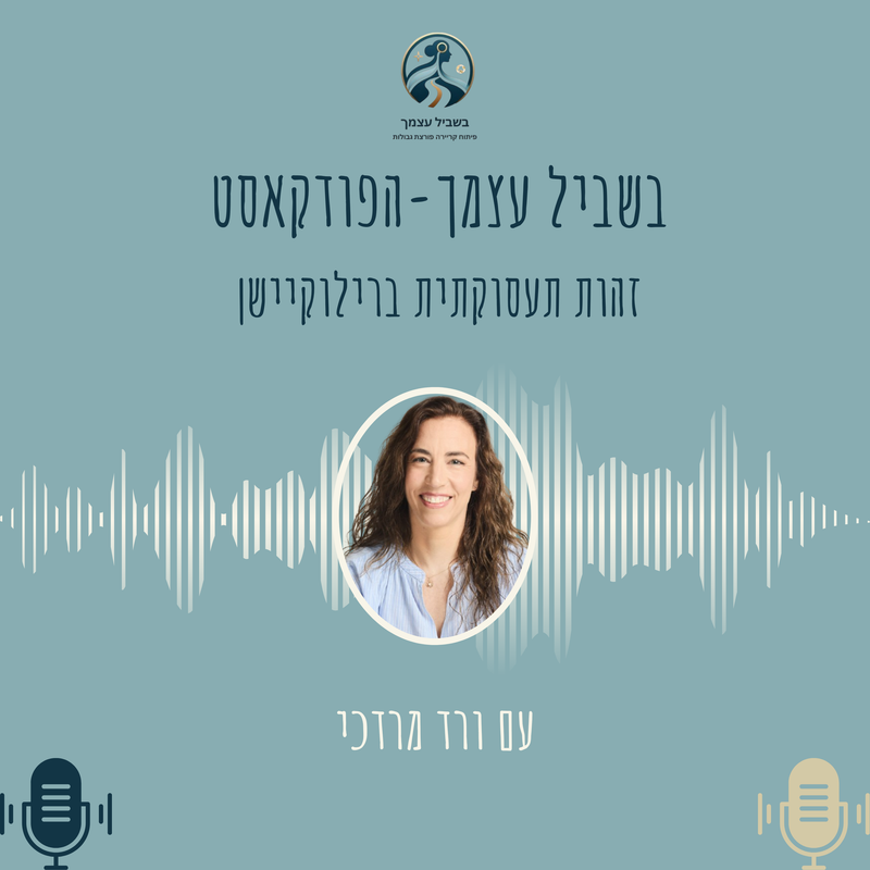 פרק 1 כשהזהות מתערערת ברילוקיישן- זה הזמן להתחבר לעצמך