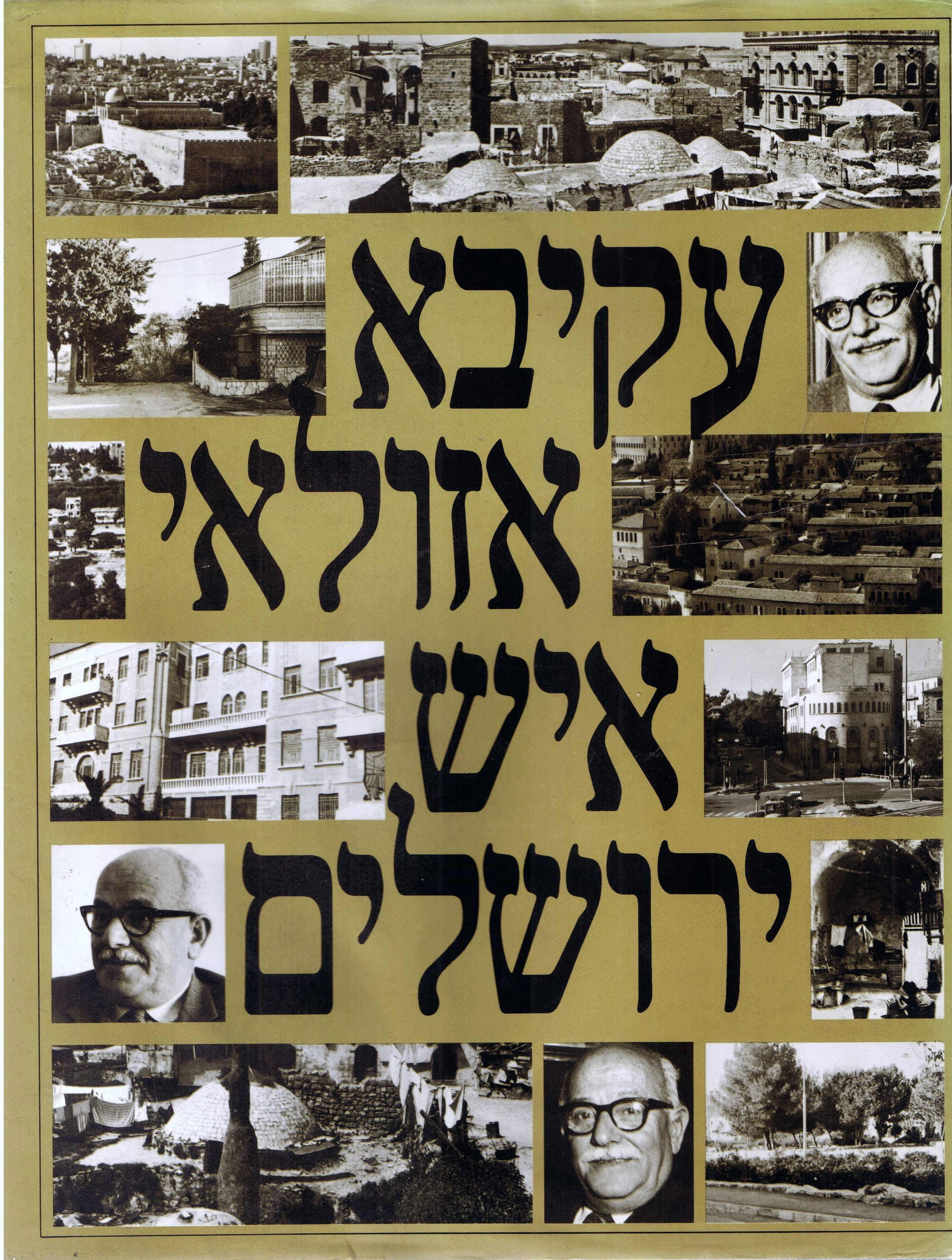 עקיבא אזולאי איש ירושלים