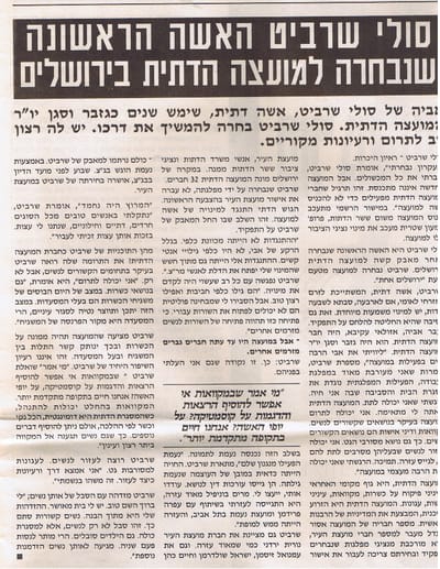 מעורבות פוליטית וחברתית