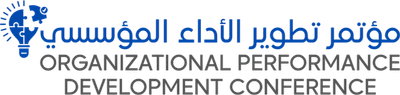 مؤتمر تطوير الأداء المؤسسي