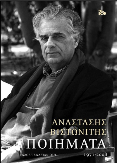 Lumière de printemps, Anastassis Vistonitis