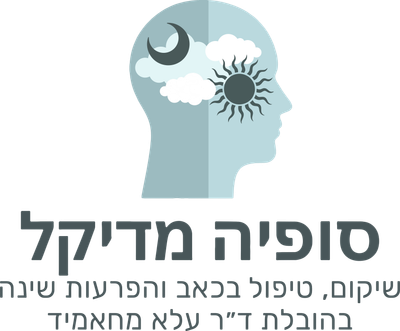 סופיה מדיקל – שיקום, טיפול בכאב והפרעות שינה
