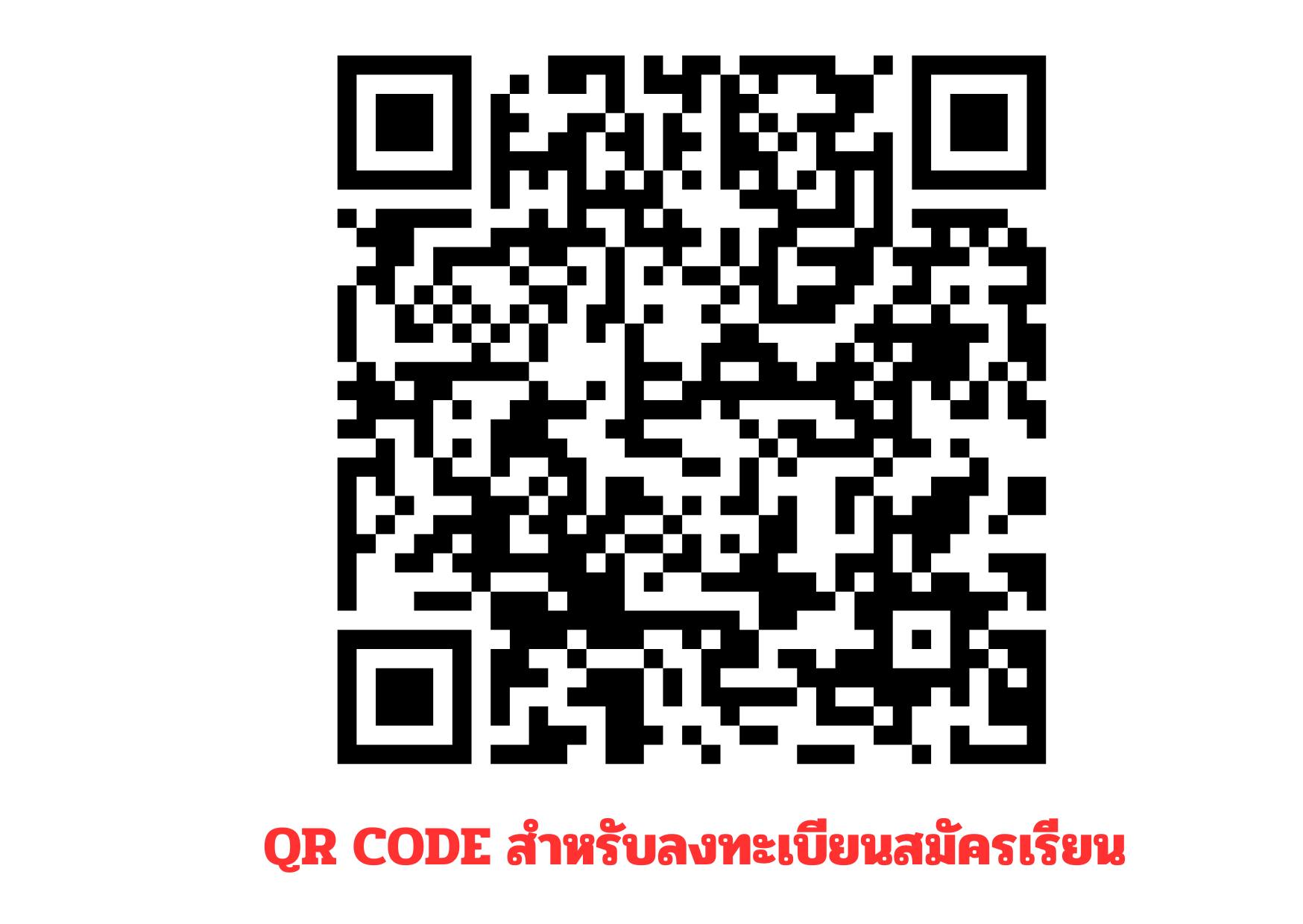 รับสมัครนักเรียน ปีการศึกษา 2568